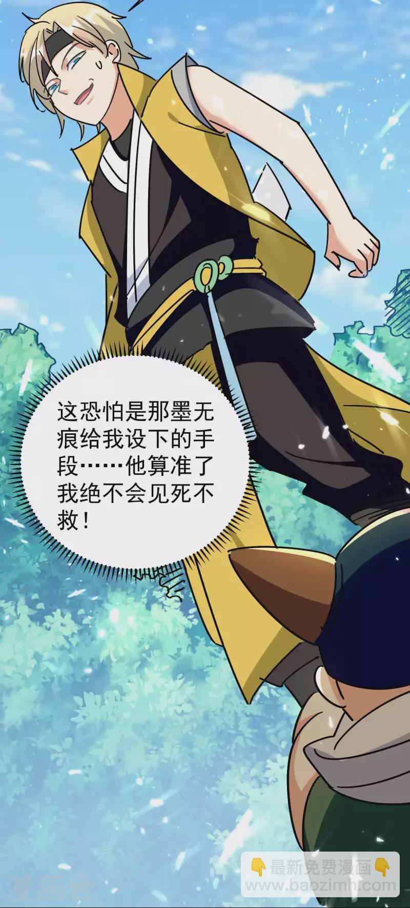 🍟万界仙王 第145话 无缘无故被血祭？ 第31页