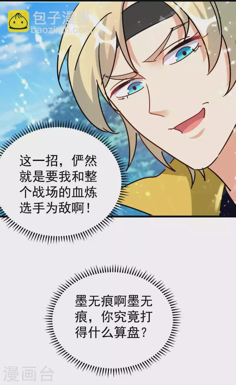 🍟万界仙王 第145话 无缘无故被血祭？ 第32页