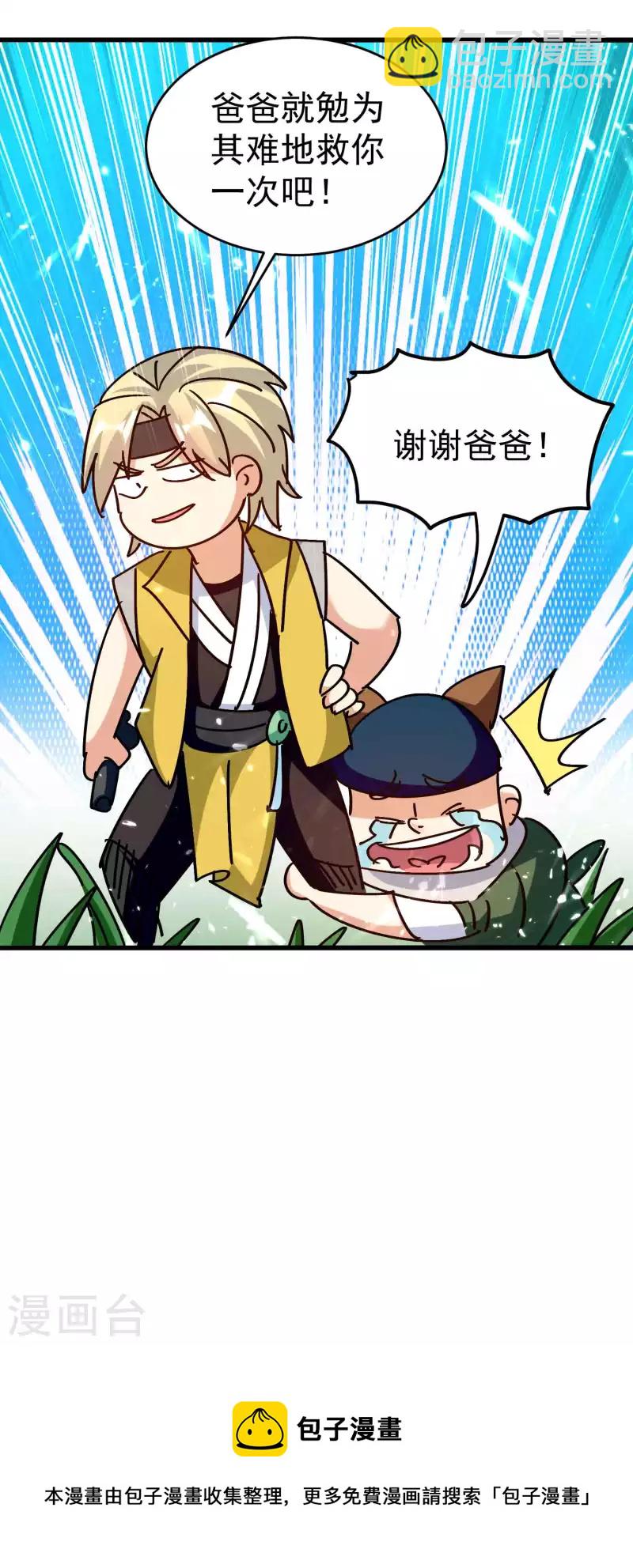 🍟万界仙王 第145话 无缘无故被血祭？ 第34页
