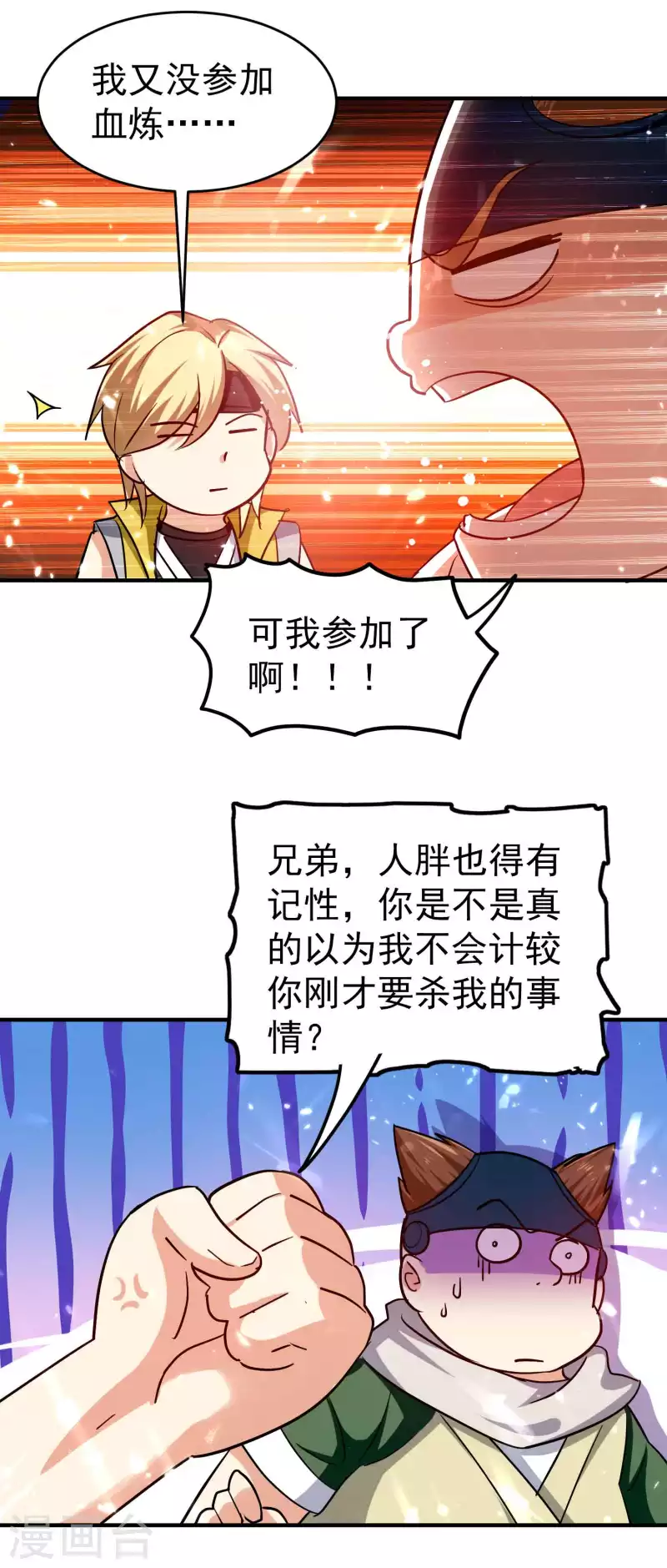 🍟万界仙王 第145话 无缘无故被血祭？ 第4页