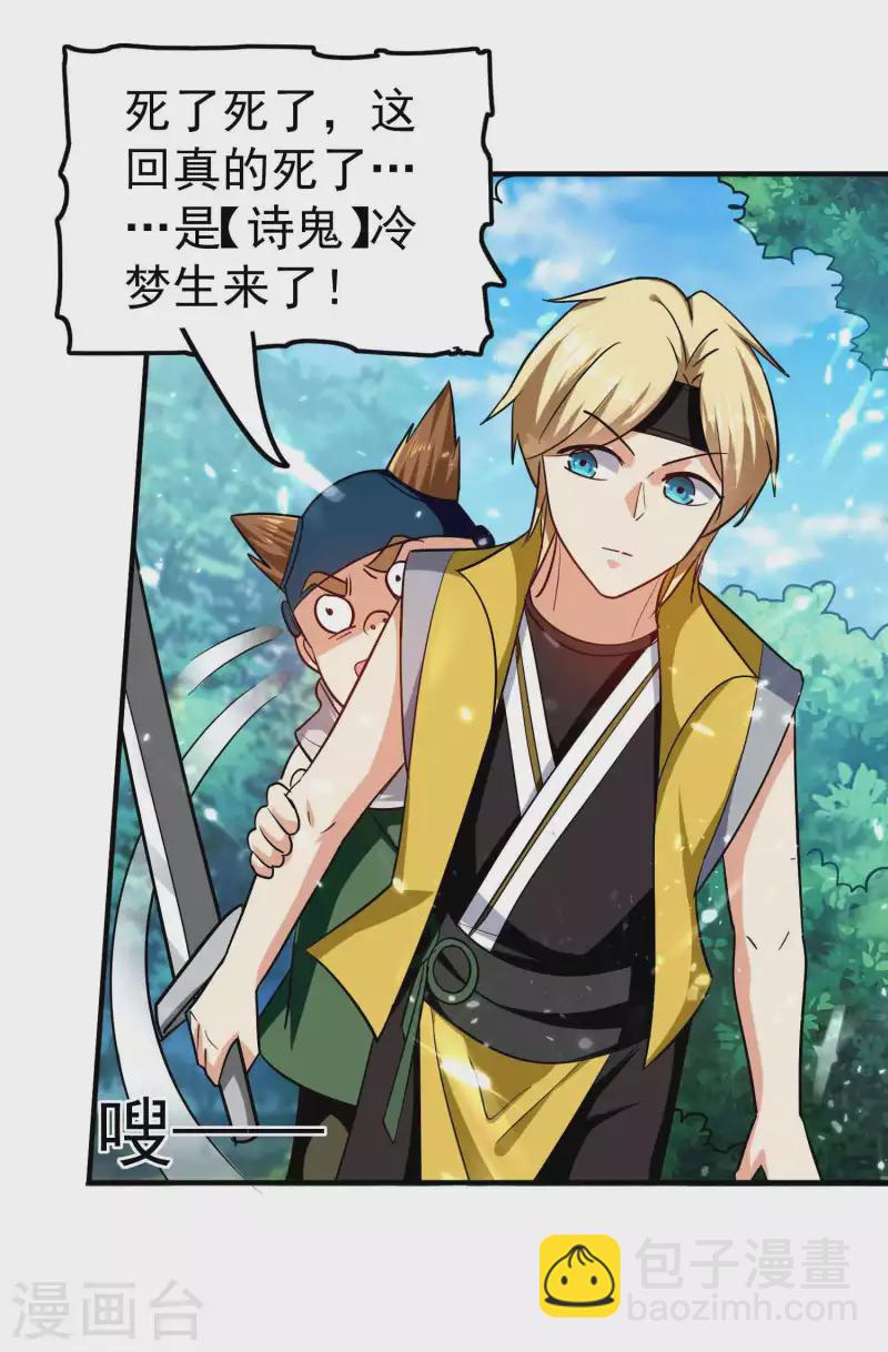 🍟万界仙王 第145话 无缘无故被血祭？ 第8页