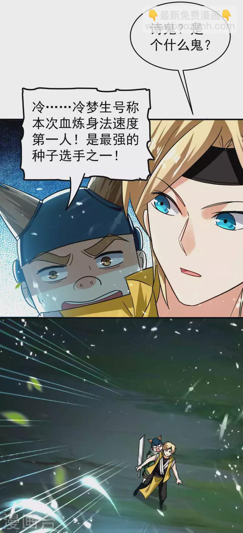 🍟万界仙王 第145话 无缘无故被血祭？ 第9页