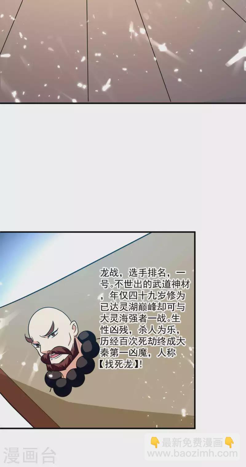 🍟万界仙王 第147话 以后大家都是同门 第11页