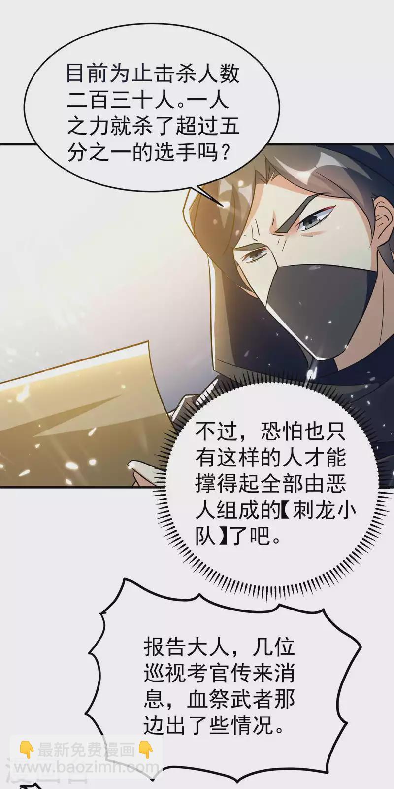 🍟万界仙王 第147话 以后大家都是同门 第12页