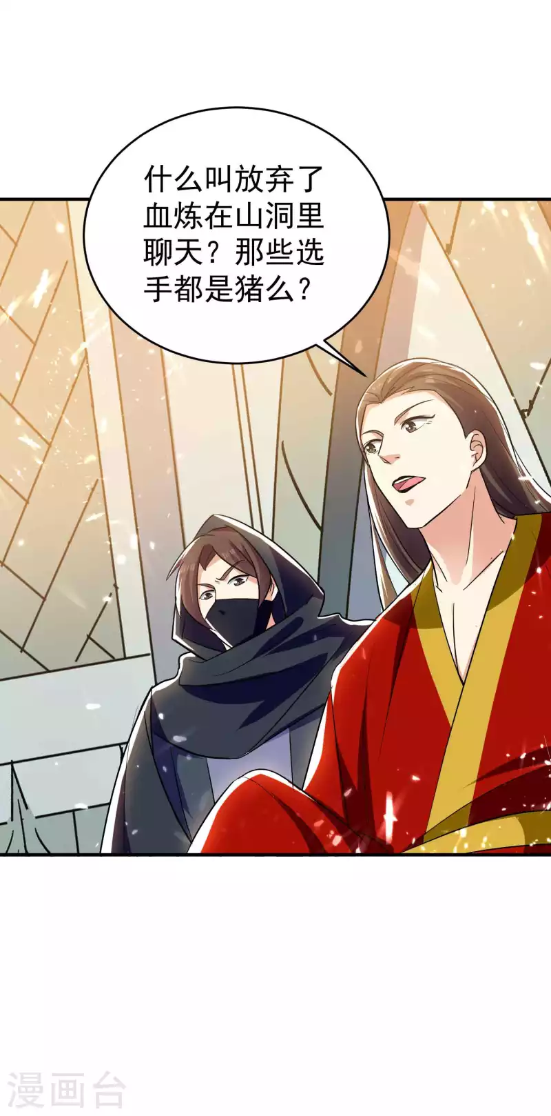 🍟万界仙王 第147话 以后大家都是同门 第14页