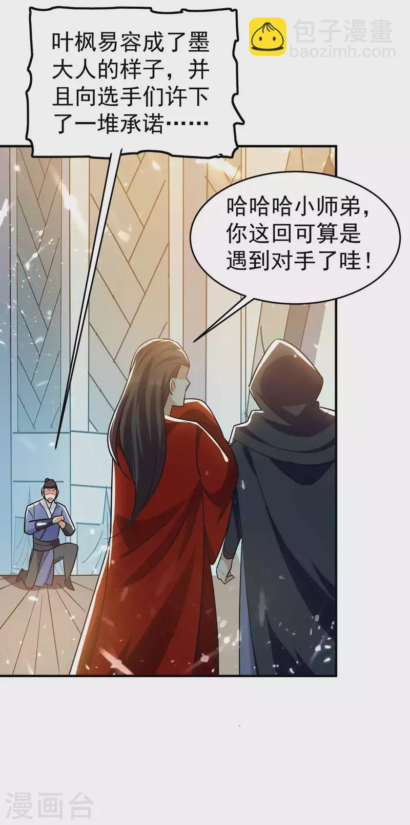 🍟万界仙王 第147话 以后大家都是同门 第15页