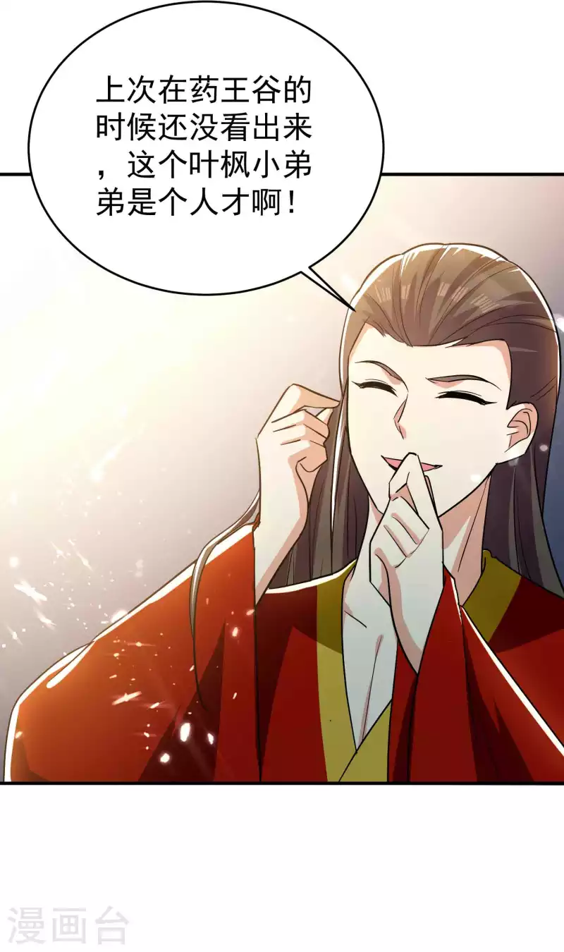🍟万界仙王 第147话 以后大家都是同门 第16页