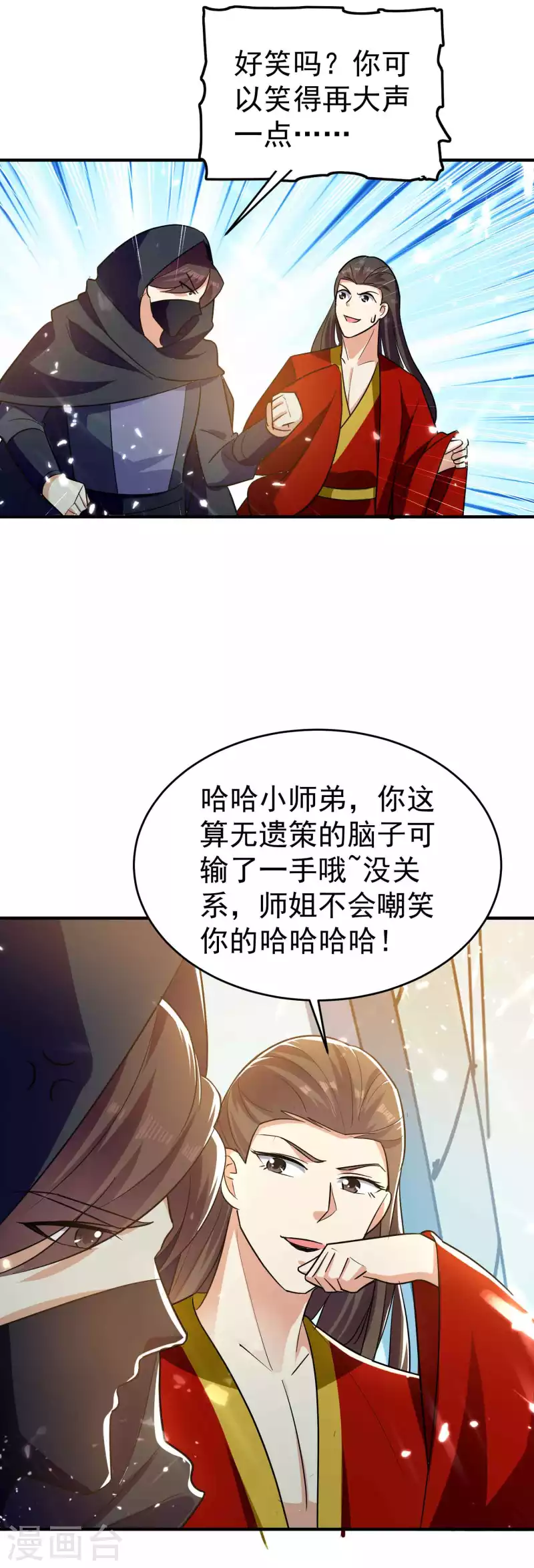 🍟万界仙王 第147话 以后大家都是同门 第17页
