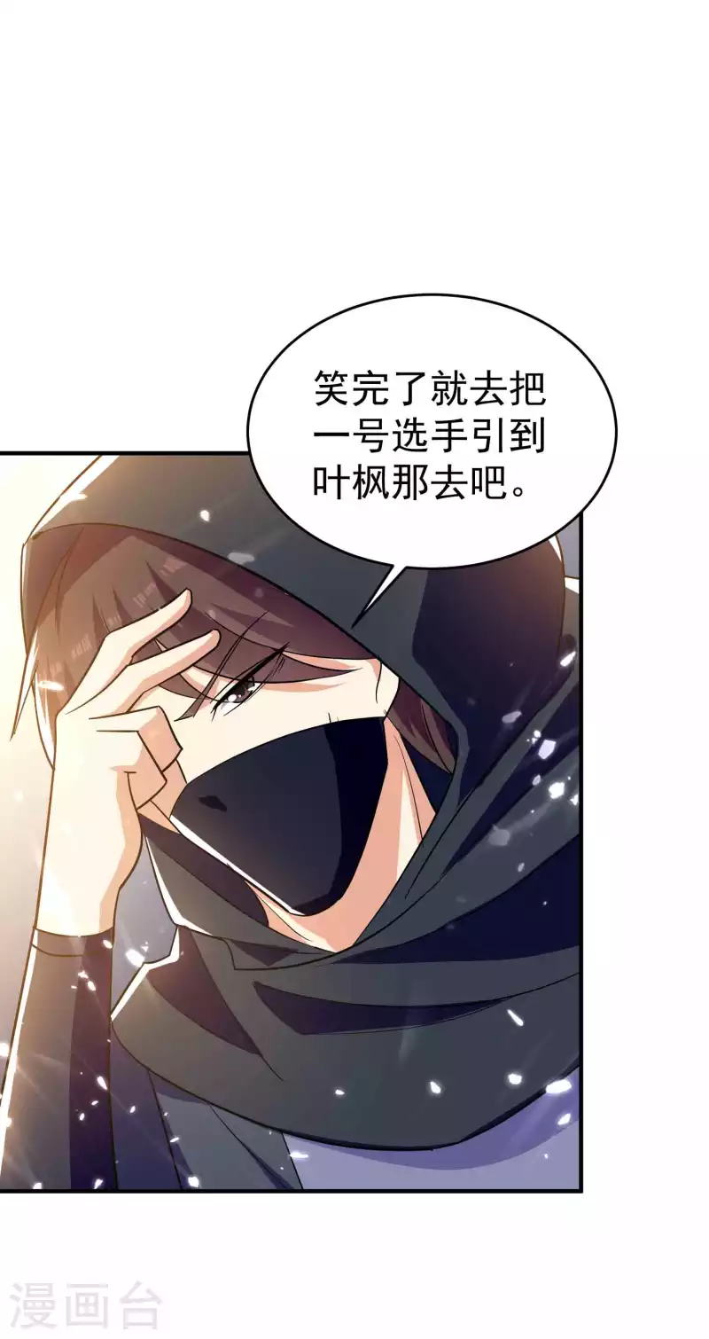 🍟万界仙王 第147话 以后大家都是同门 第18页