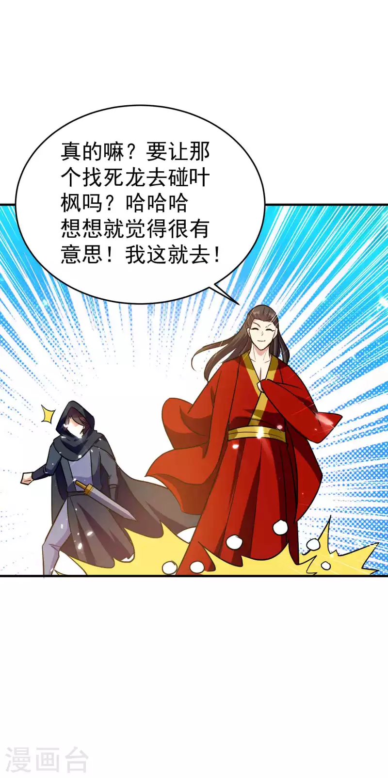 🍟万界仙王 第147话 以后大家都是同门 第19页