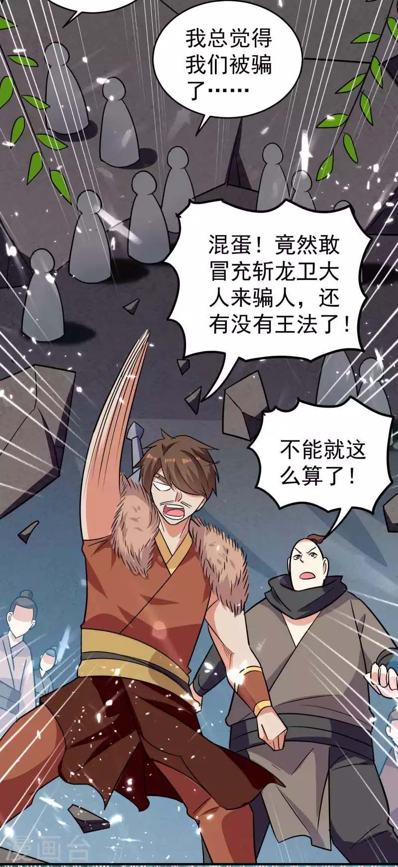 🍟万界仙王 第147话 以后大家都是同门 第21页