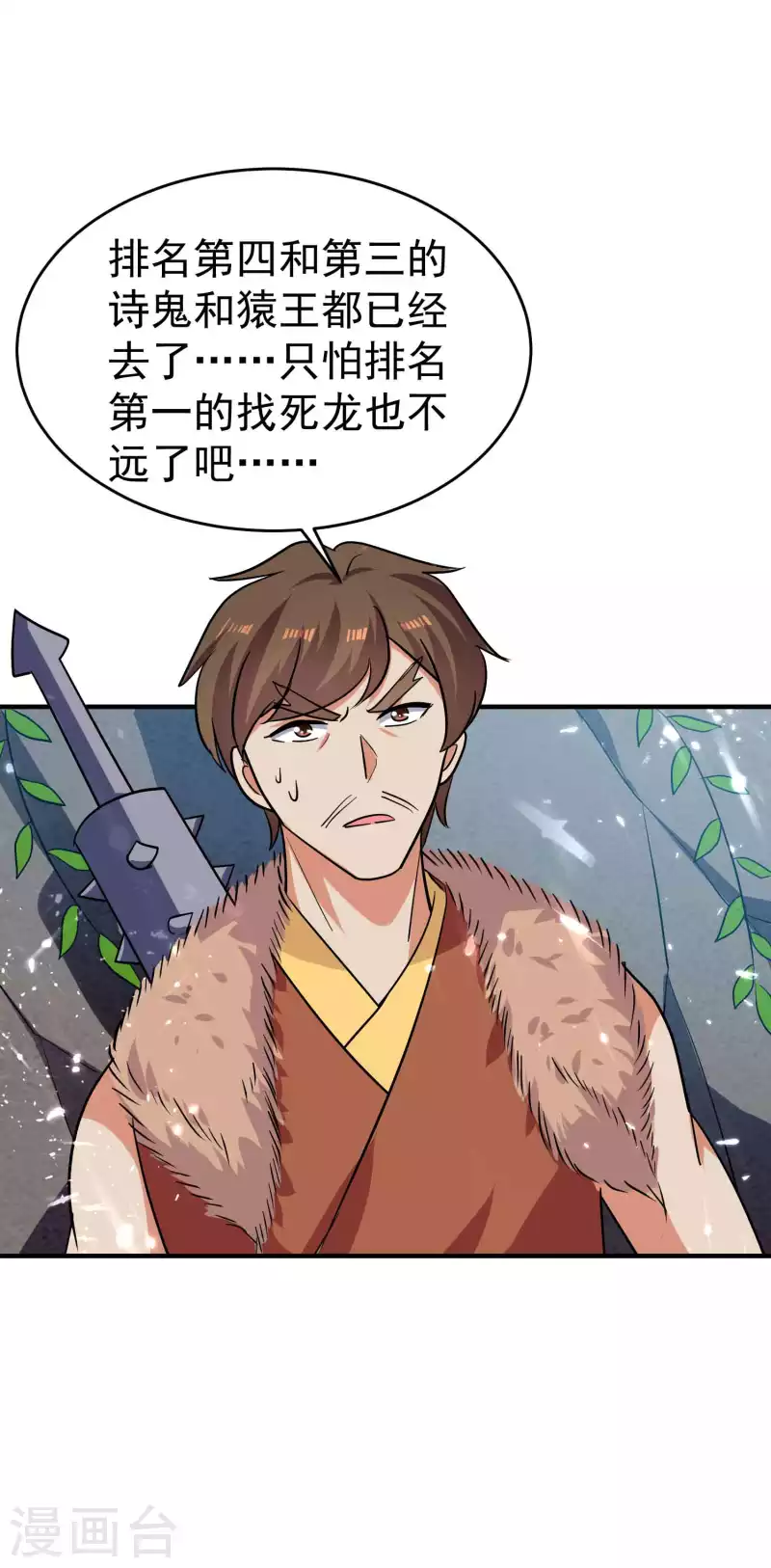 🍟万界仙王 第147话 以后大家都是同门 第23页