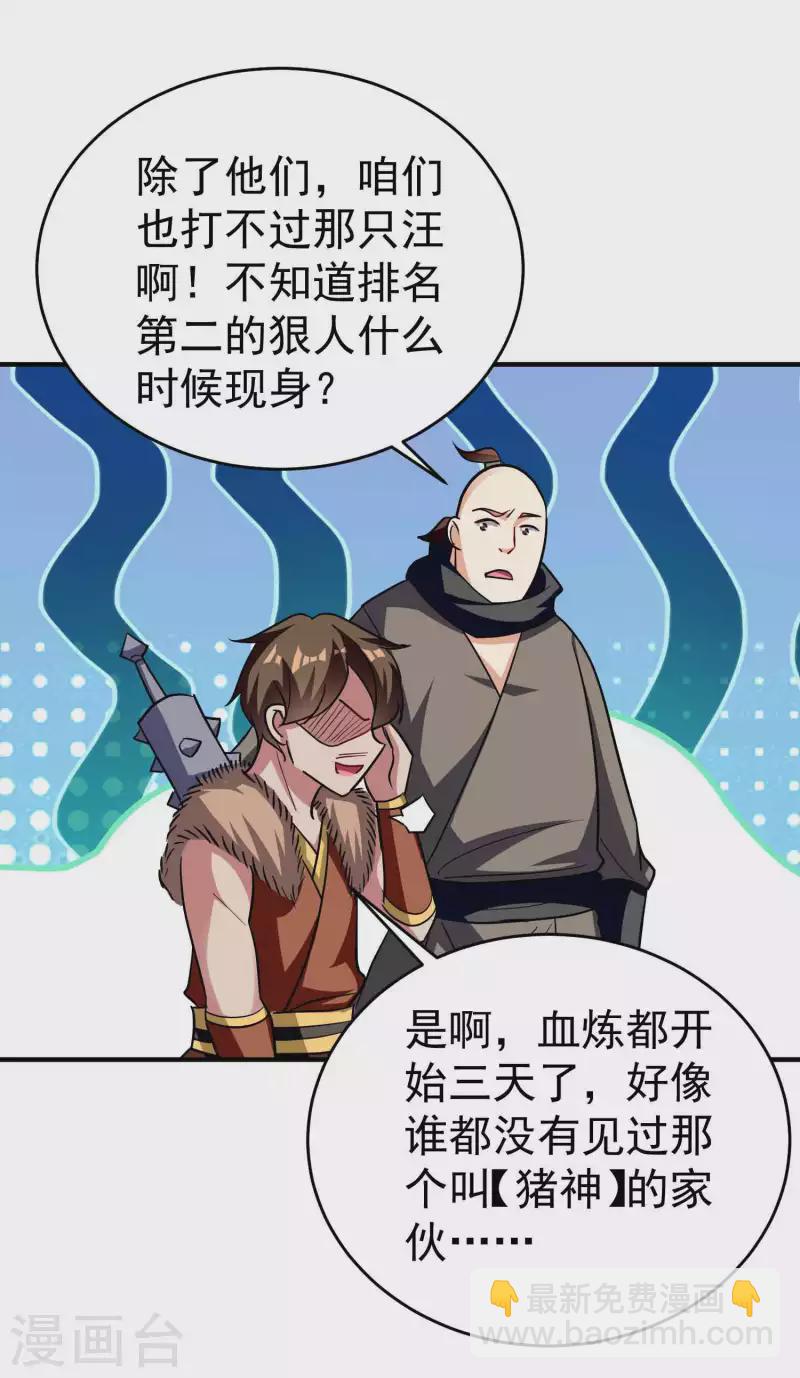 🍟万界仙王 第147话 以后大家都是同门 第24页