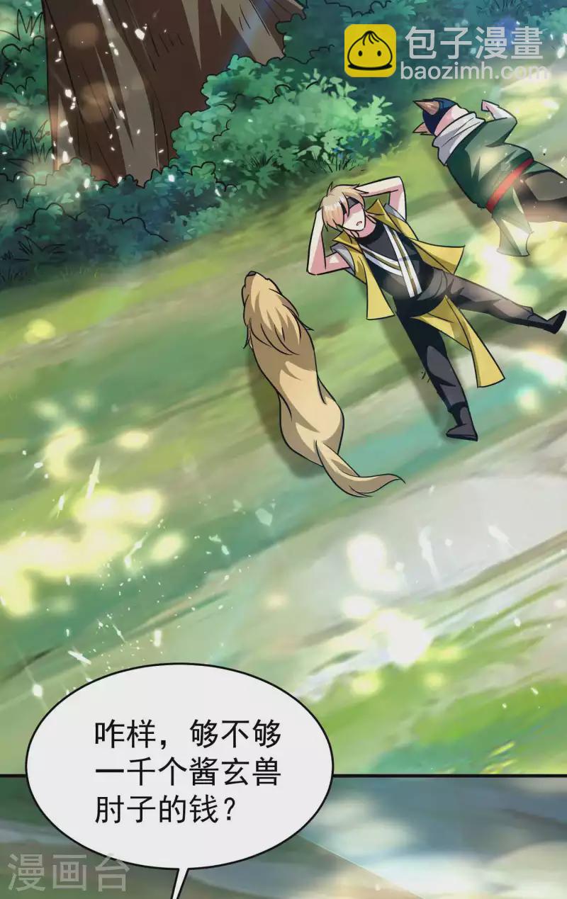 🍟万界仙王 第147话 以后大家都是同门 第29页