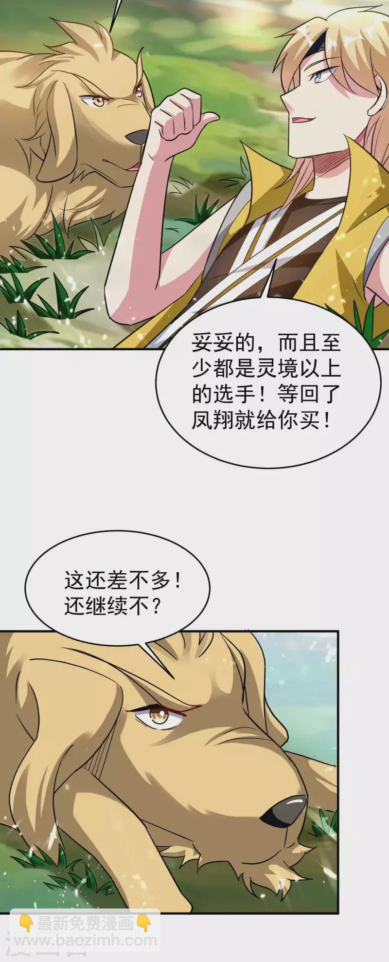 🍟万界仙王 第147话 以后大家都是同门 第30页