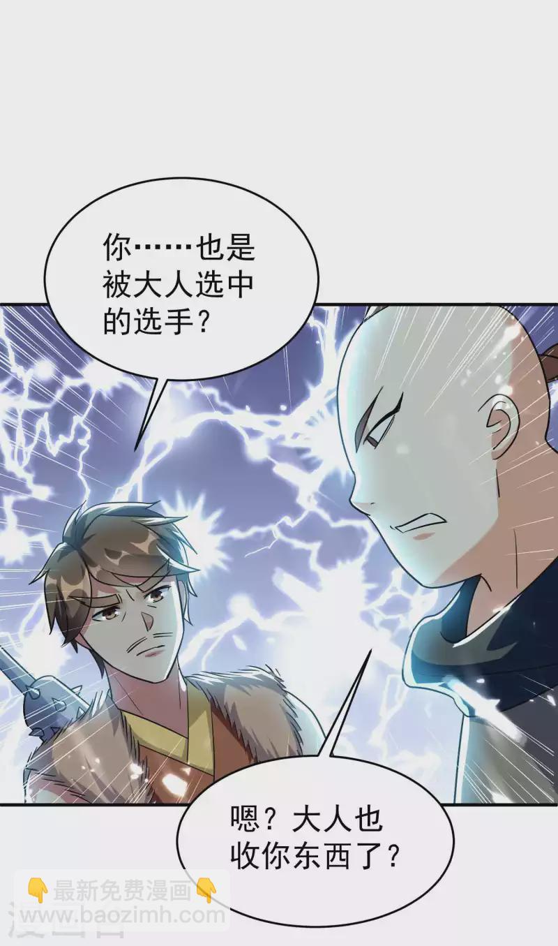 🍟万界仙王 第147话 以后大家都是同门 第5页