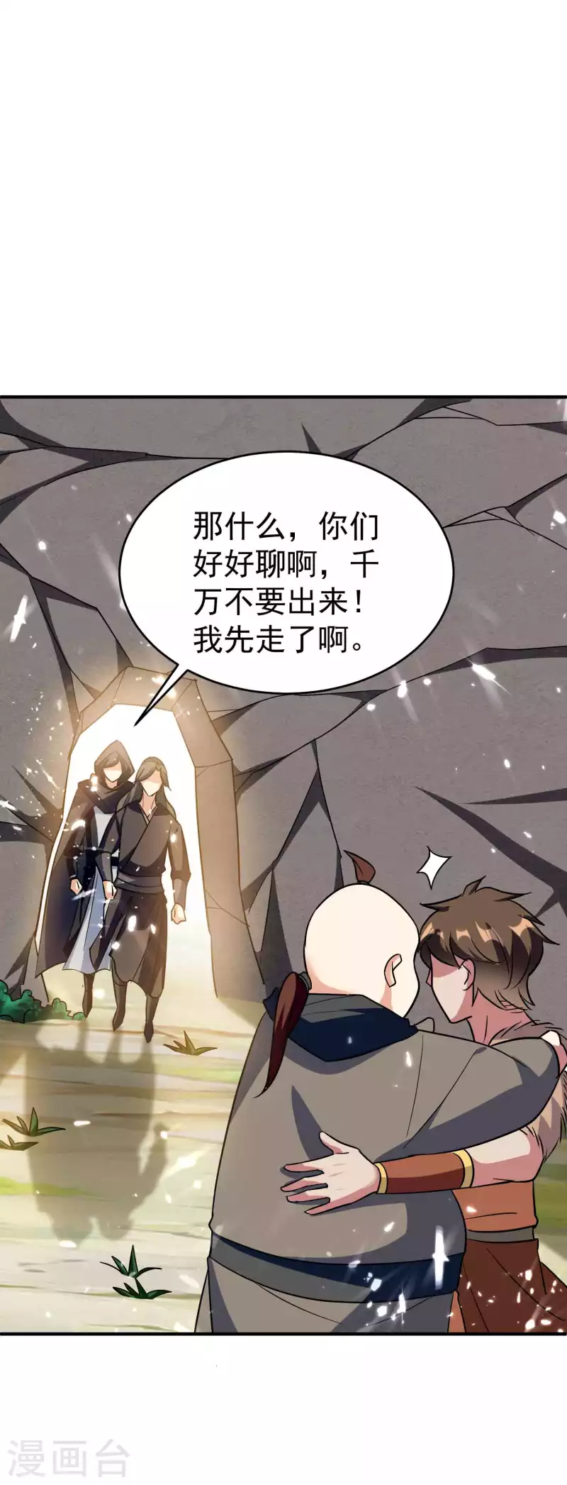 🍟万界仙王 第147话 以后大家都是同门 第7页