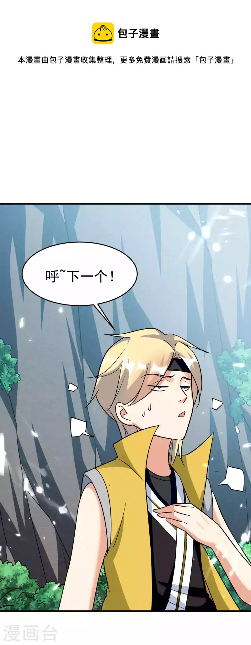 🍟万界仙王 第147话 以后大家都是同门 第9页