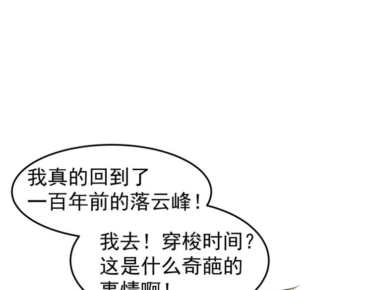 🍟万界仙王 第15话 时空穿梭？ 第44页