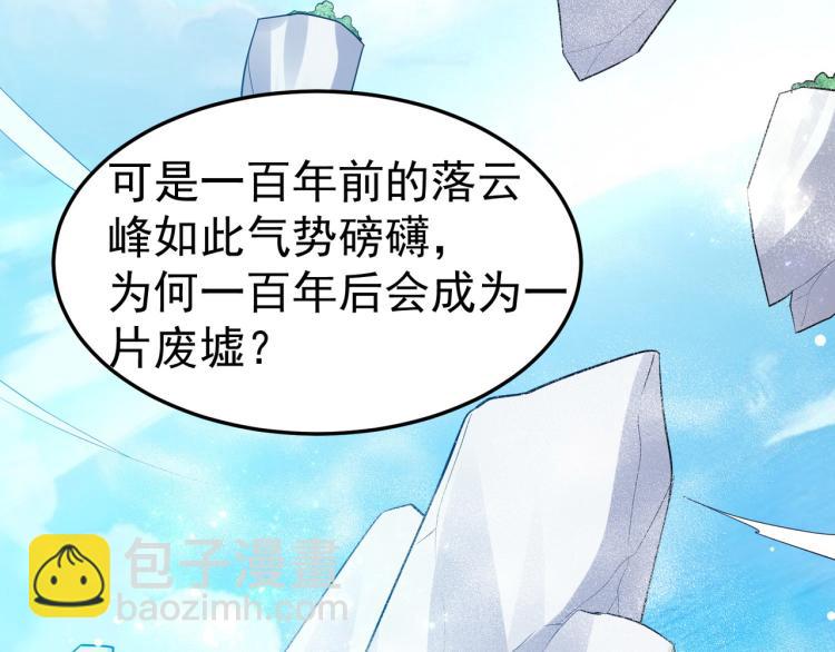 🍟万界仙王 第15话 时空穿梭？ 第48页
