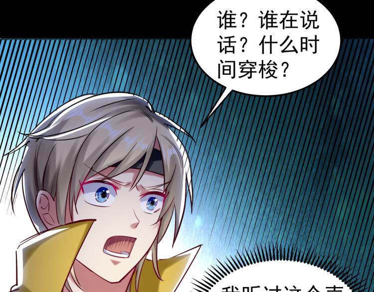 🍟万界仙王 第15话 时空穿梭？ 第6页
