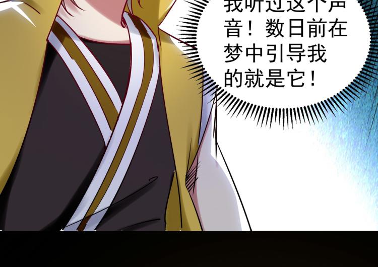 🍟万界仙王 第15话 时空穿梭？ 第7页