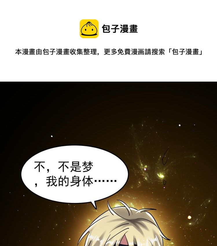 🍟万界仙王 第15话 时空穿梭？ 第8页