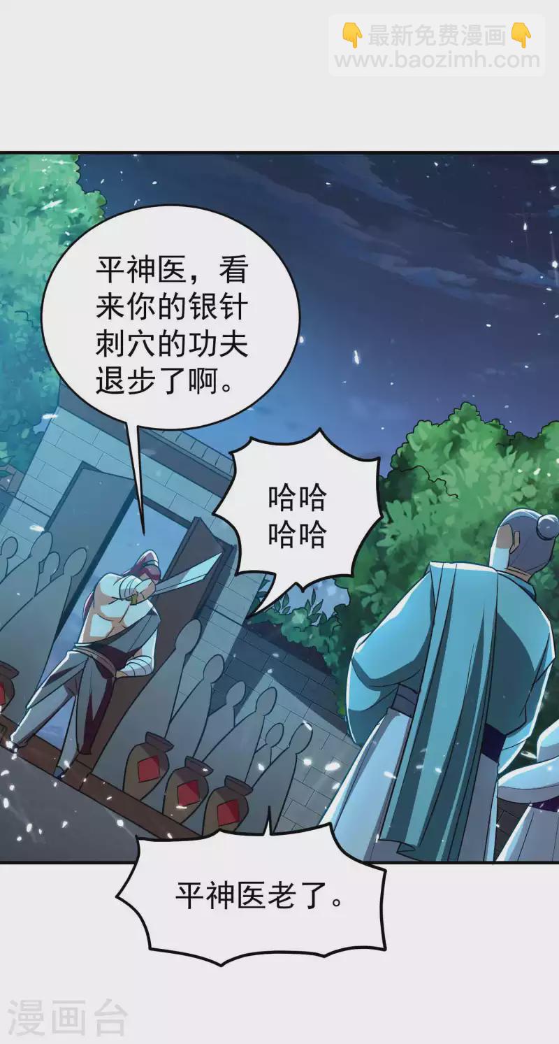🍟万界仙王 第151话 天地乱世的真相 第10页