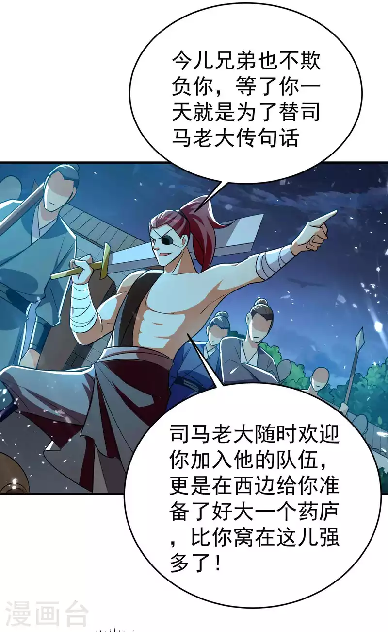 🍟万界仙王 第151话 天地乱世的真相 第11页