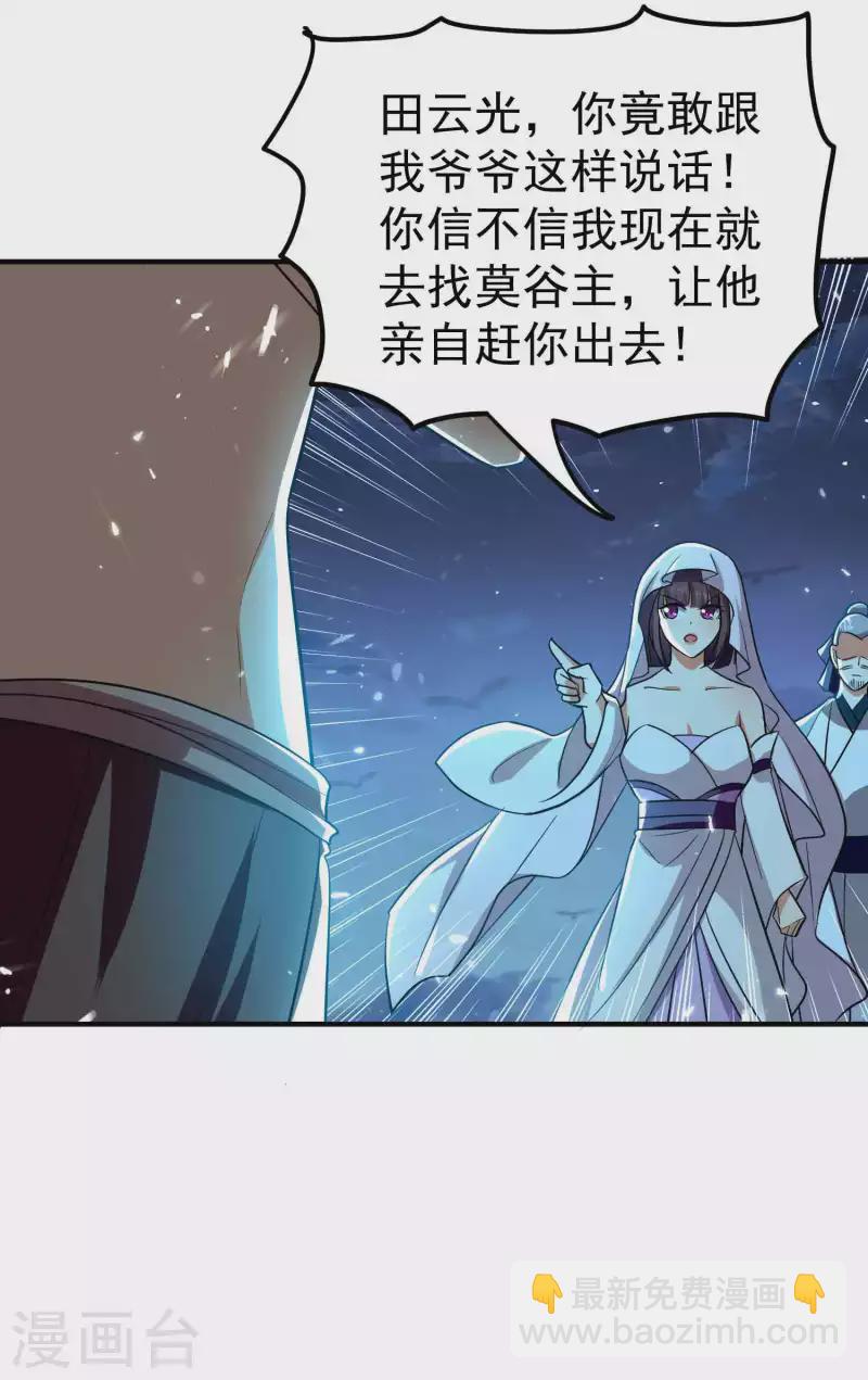 🍟万界仙王 第151话 天地乱世的真相 第13页
