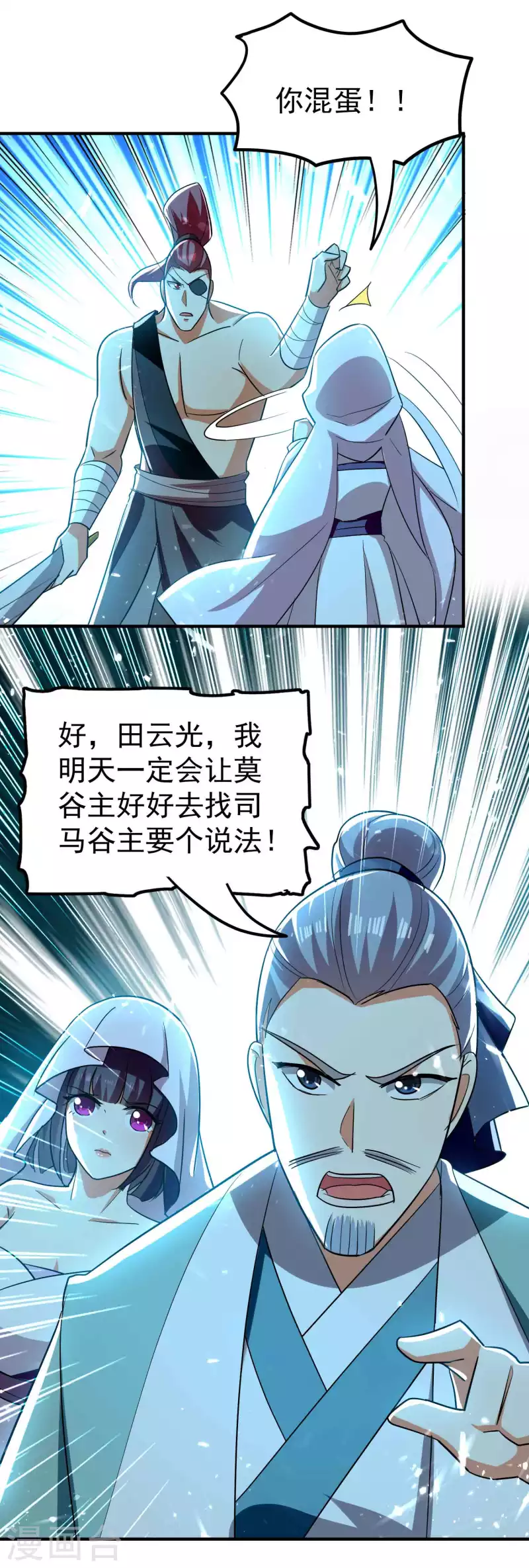 🍟万界仙王 第151话 天地乱世的真相 第15页