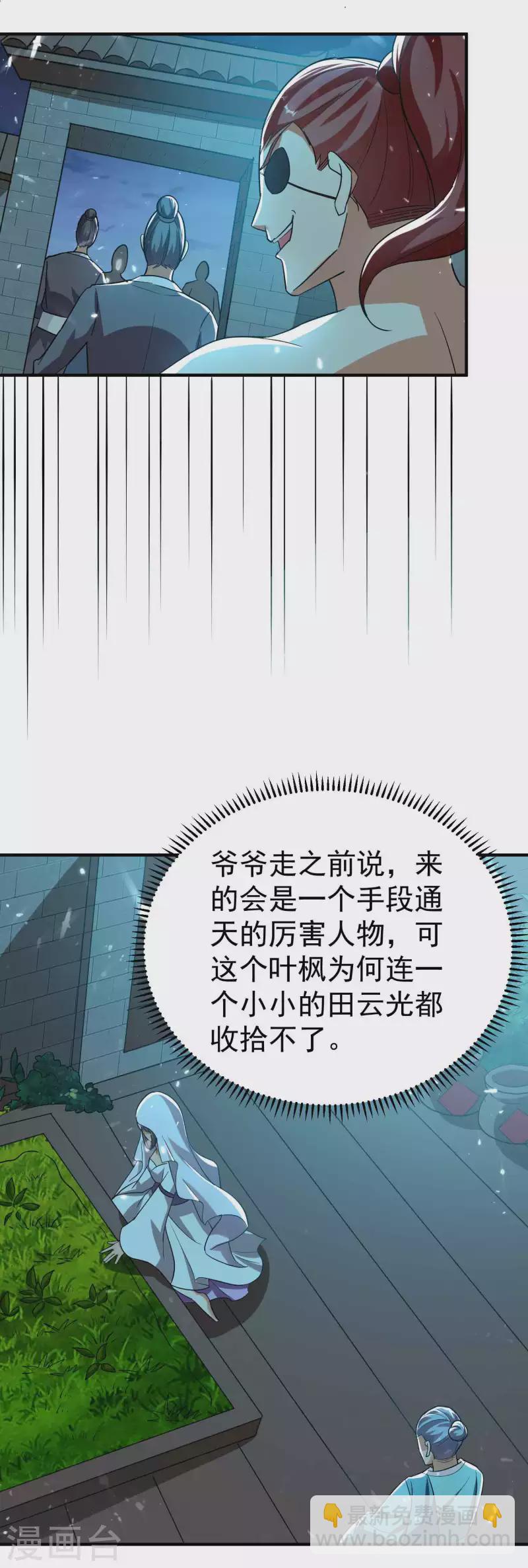 🍟万界仙王 第151话 天地乱世的真相 第18页