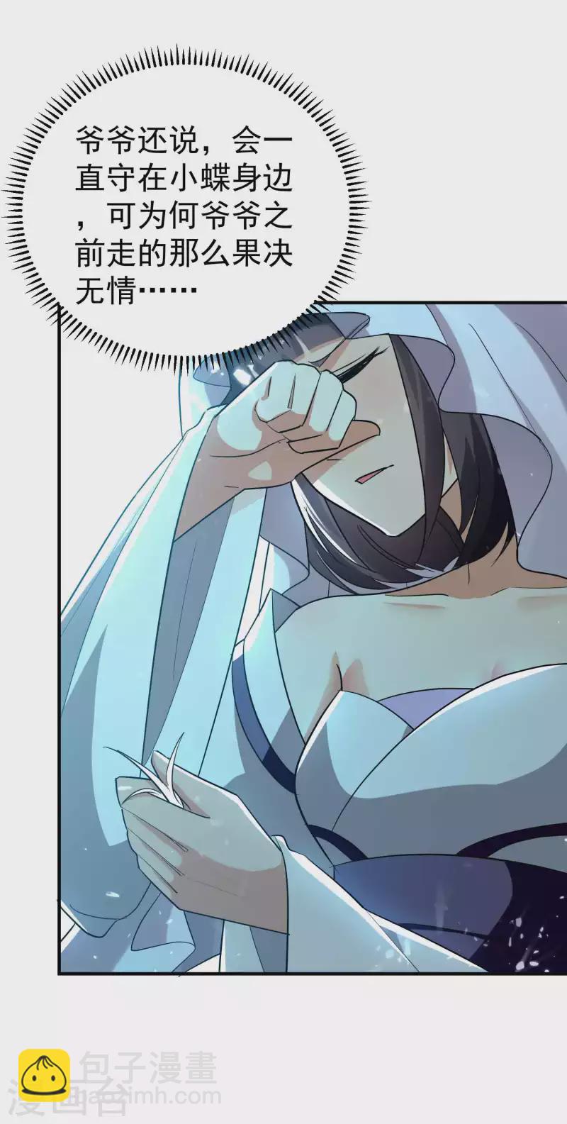 🍟万界仙王 第151话 天地乱世的真相 第19页