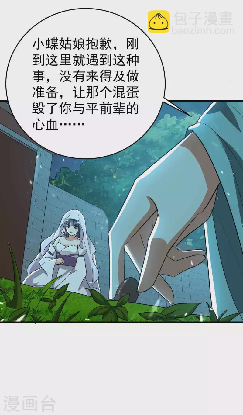 🍟万界仙王 第151话 天地乱世的真相 第20页