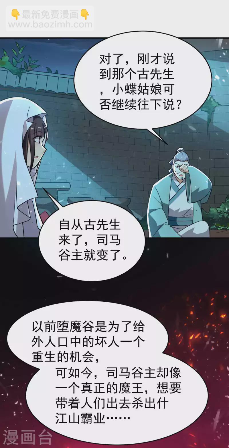 🍟万界仙王 第151话 天地乱世的真相 第22页