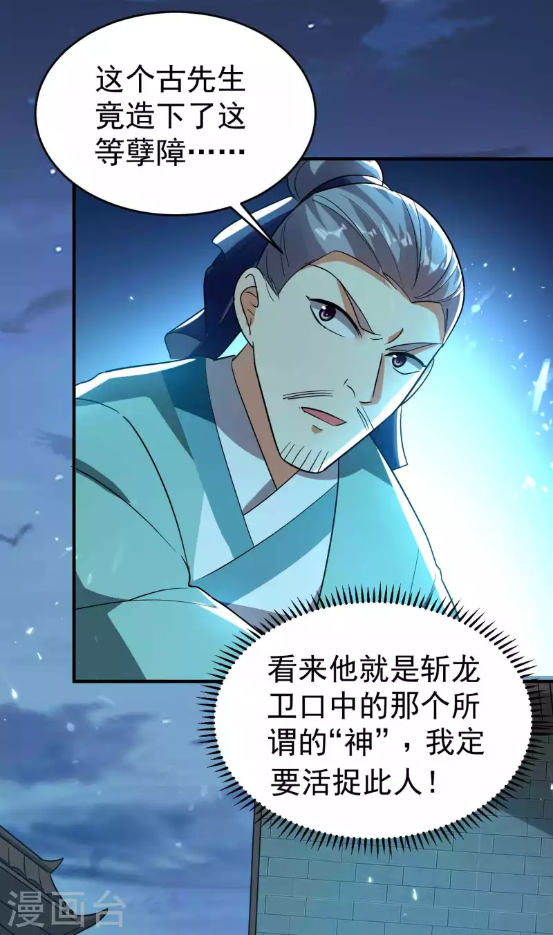 🍟万界仙王 第151话 天地乱世的真相 第24页
