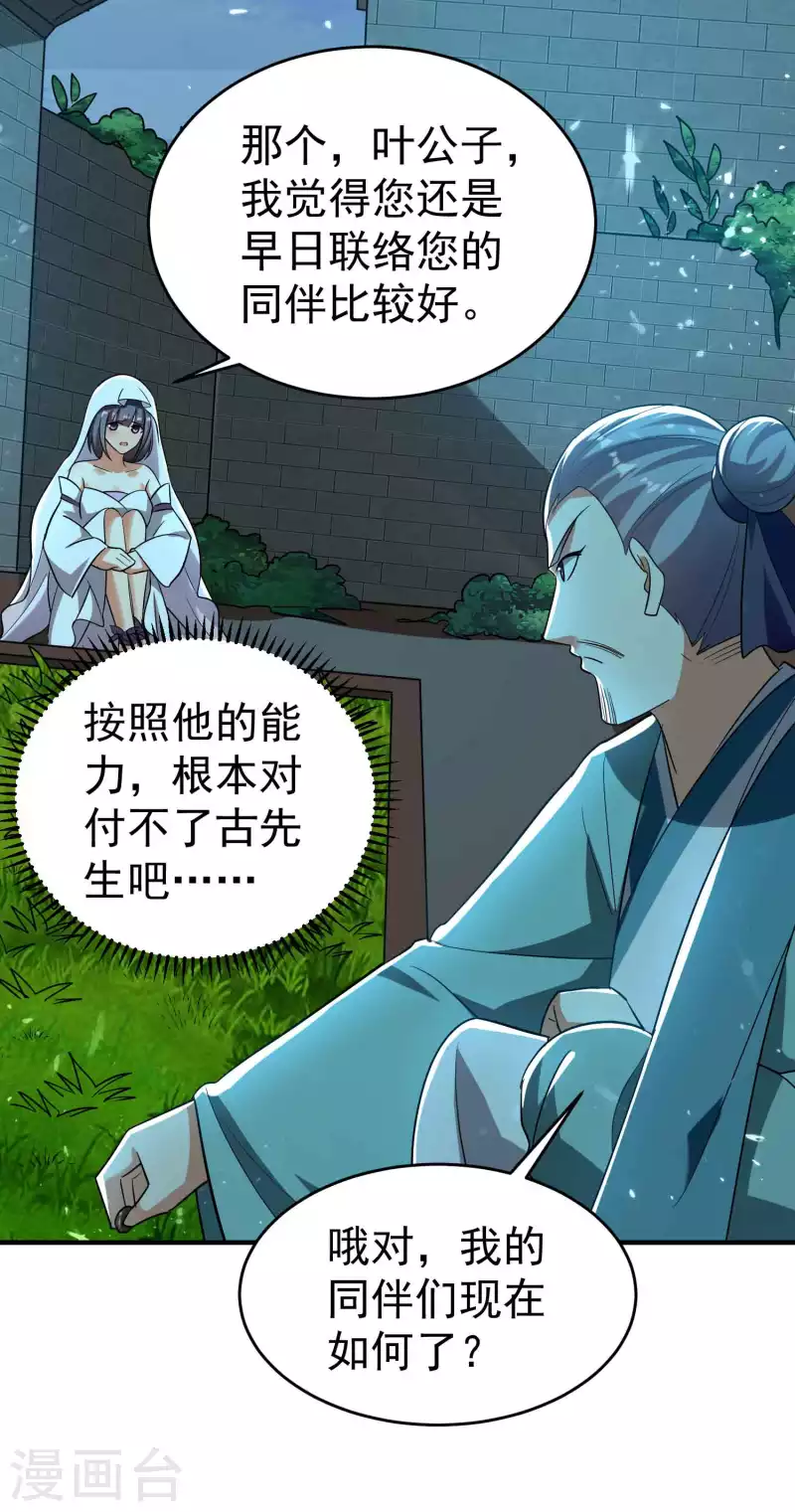 🍟万界仙王 第151话 天地乱世的真相 第25页
