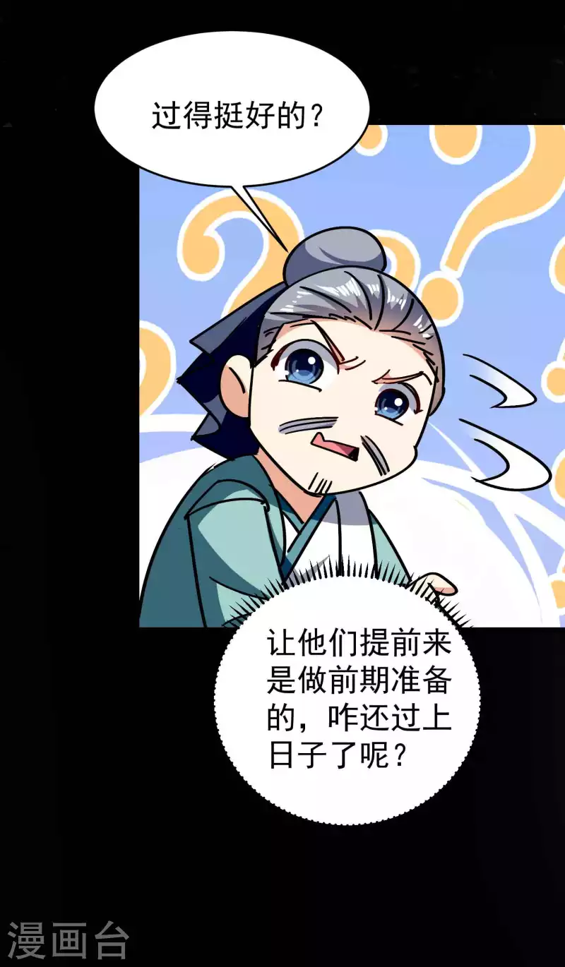 🍟万界仙王 第151话 天地乱世的真相 第27页