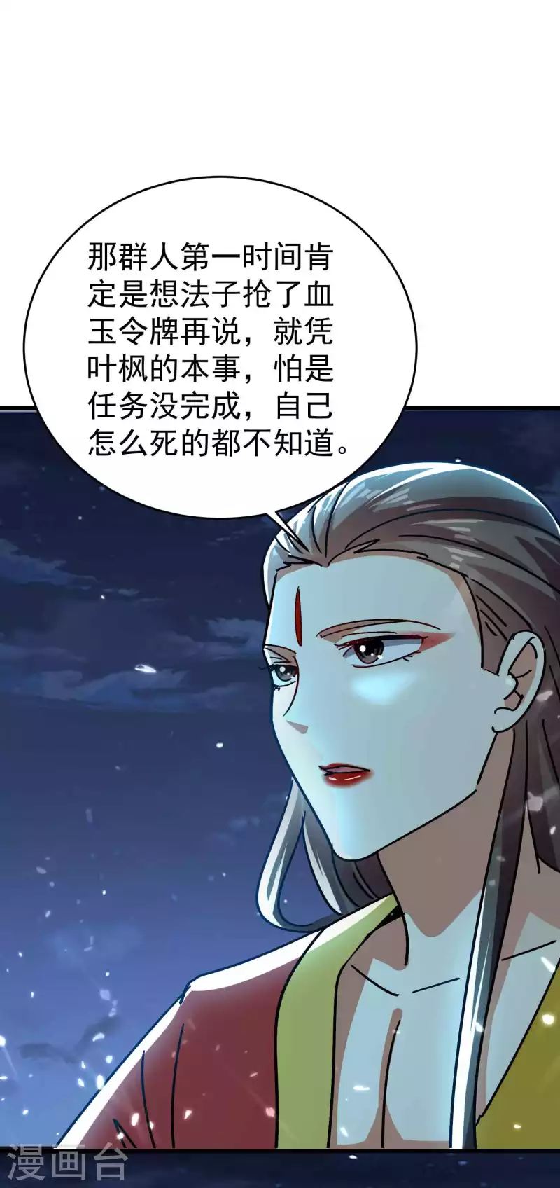 🍟万界仙王 第151话 天地乱世的真相 第30页
