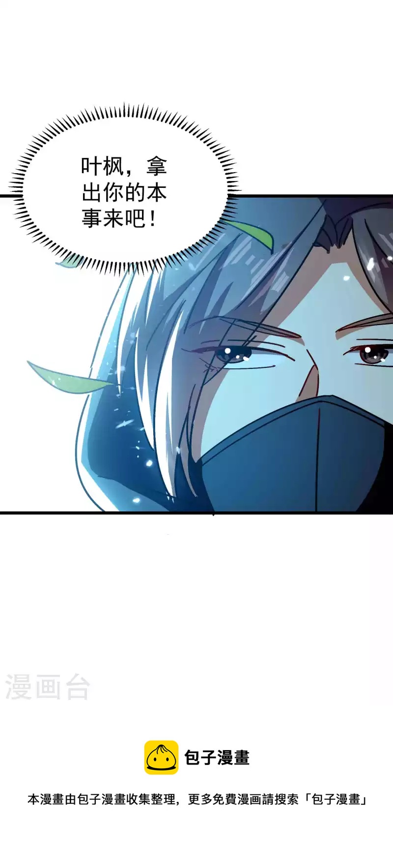 🍟万界仙王 第151话 天地乱世的真相 第32页