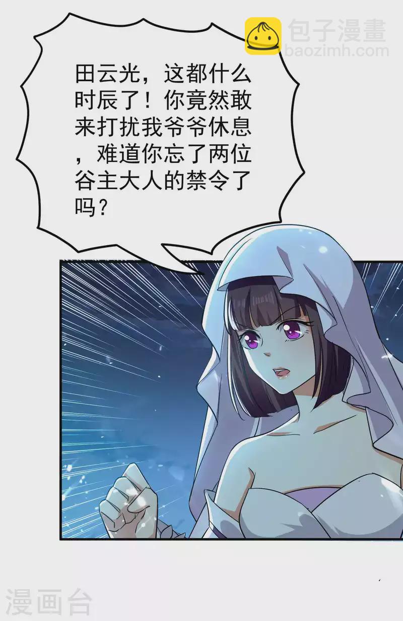 🍟万界仙王 第151话 天地乱世的真相 第4页
