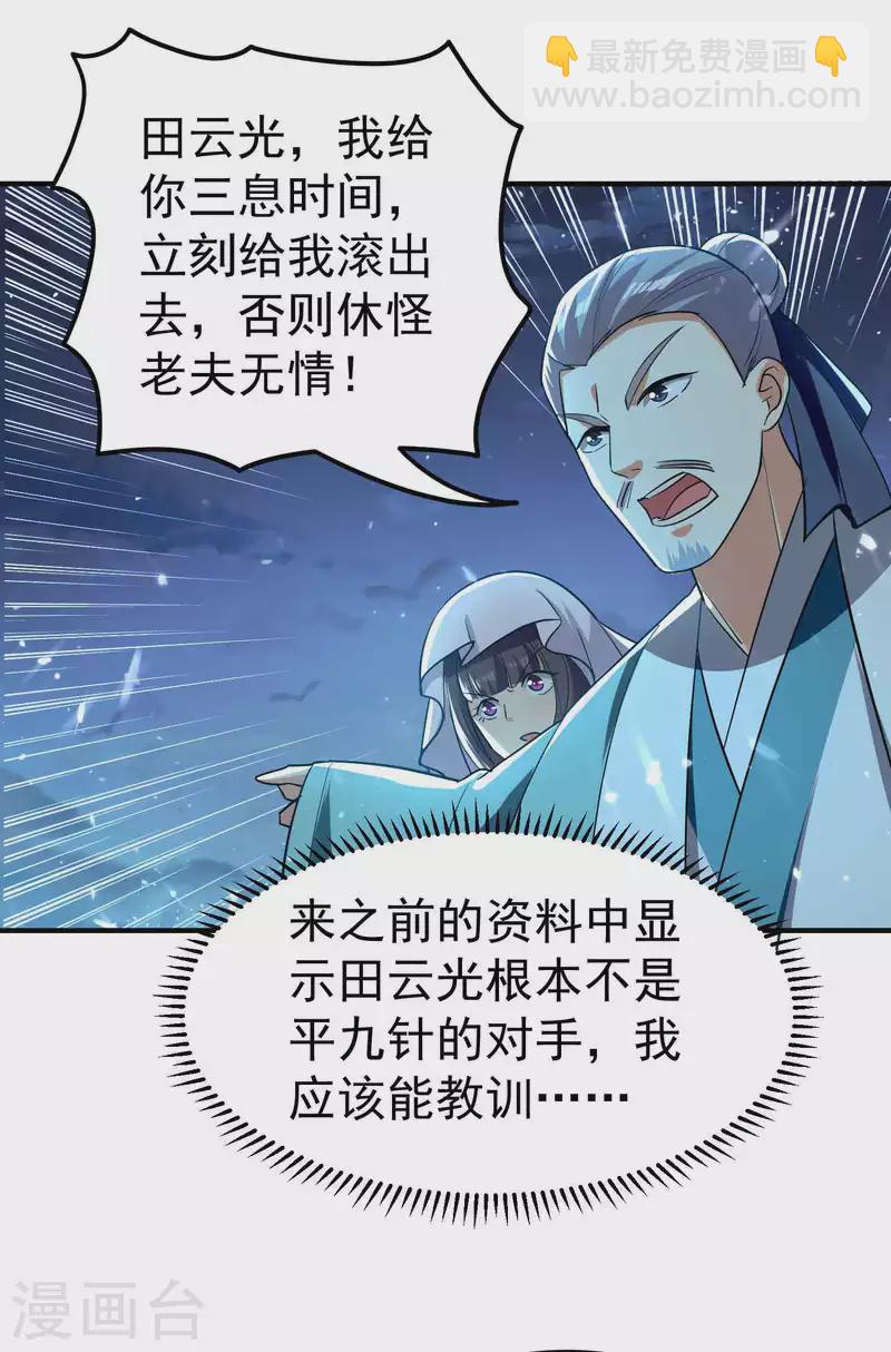 🍟万界仙王 第151话 天地乱世的真相 第6页
