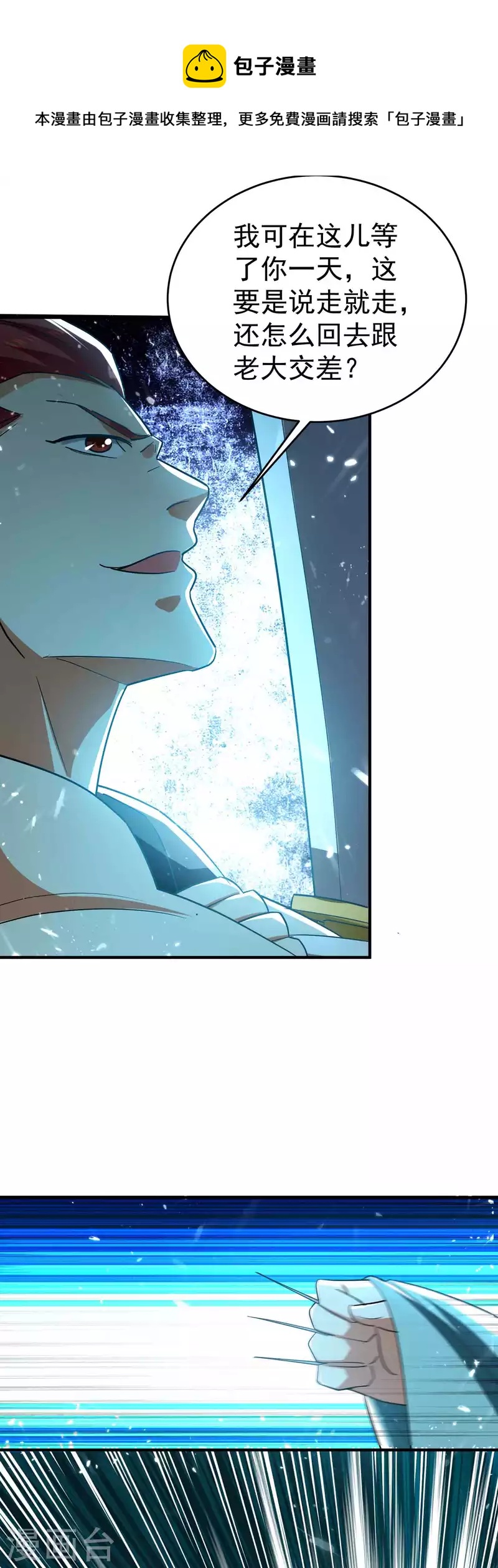 🍟万界仙王 第151话 天地乱世的真相 第7页