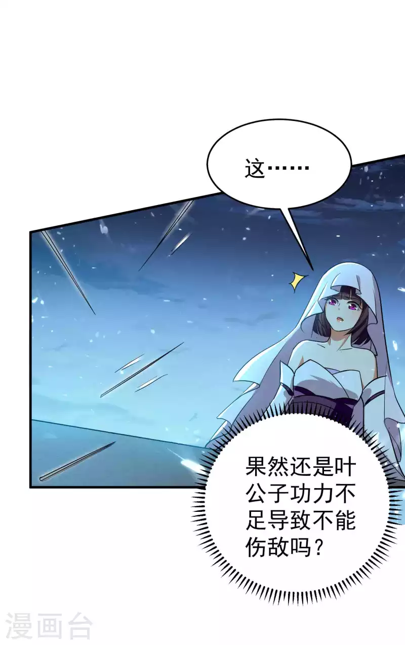 🍟万界仙王 第151话 天地乱世的真相 第9页