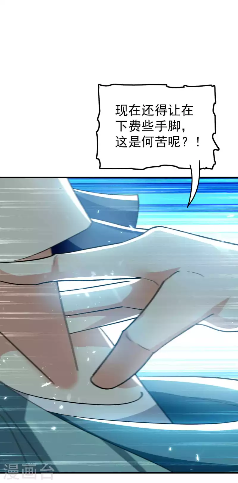 🍟万界仙王 第153话 你们想往哪里跑？ 第12页