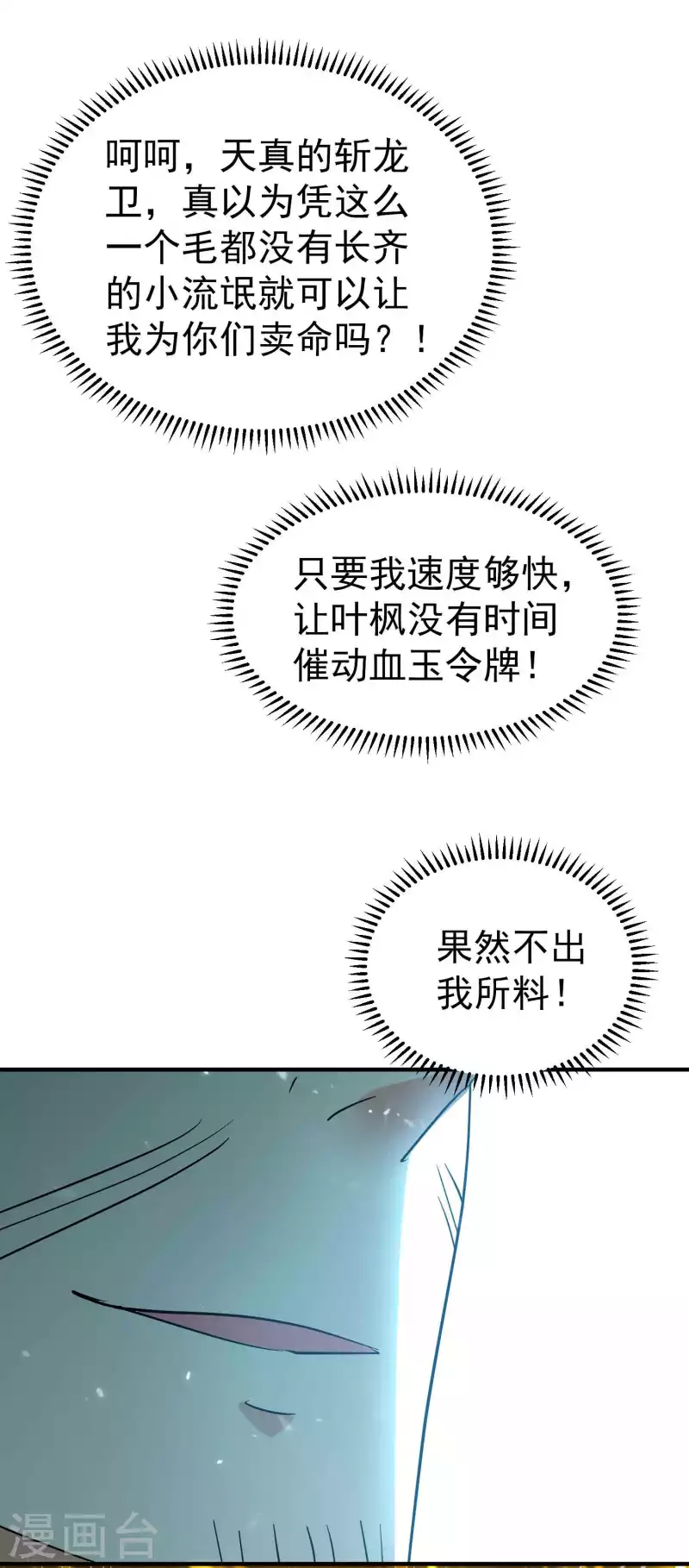 🍟万界仙王 第153话 你们想往哪里跑？ 第13页