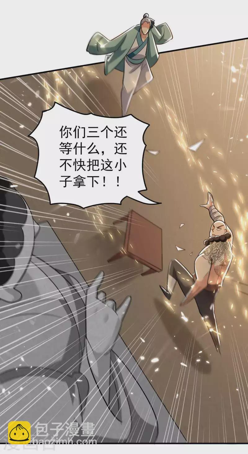 🍟万界仙王 第153话 你们想往哪里跑？ 第16页