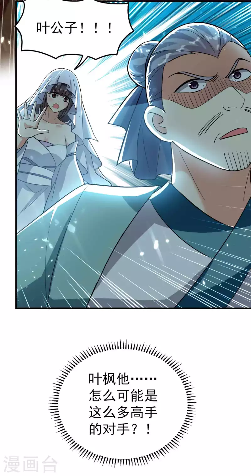 🍟万界仙王 第153话 你们想往哪里跑？ 第21页