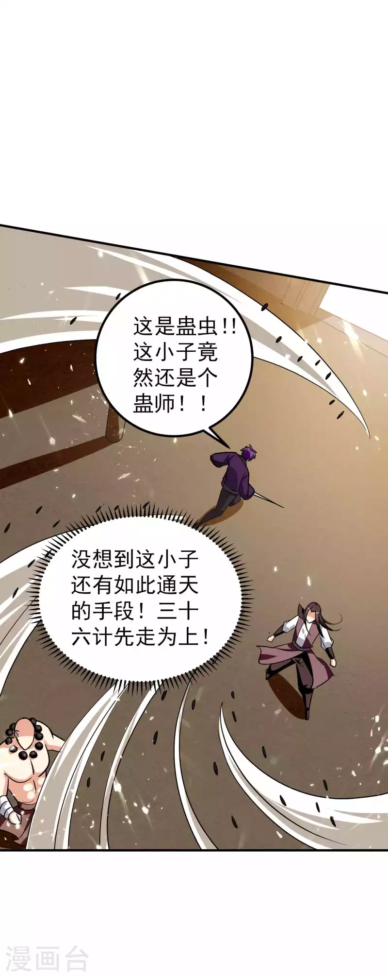🍟万界仙王 第153话 你们想往哪里跑？ 第29页