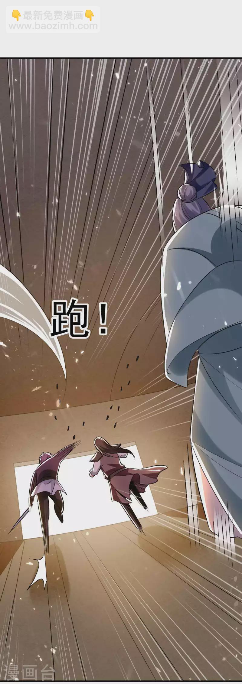 🍟万界仙王 第153话 你们想往哪里跑？ 第31页